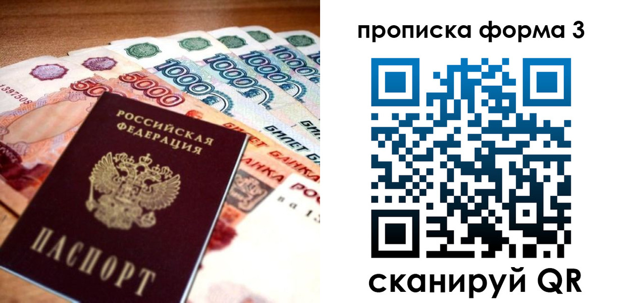 прописка паспорт в Якутии