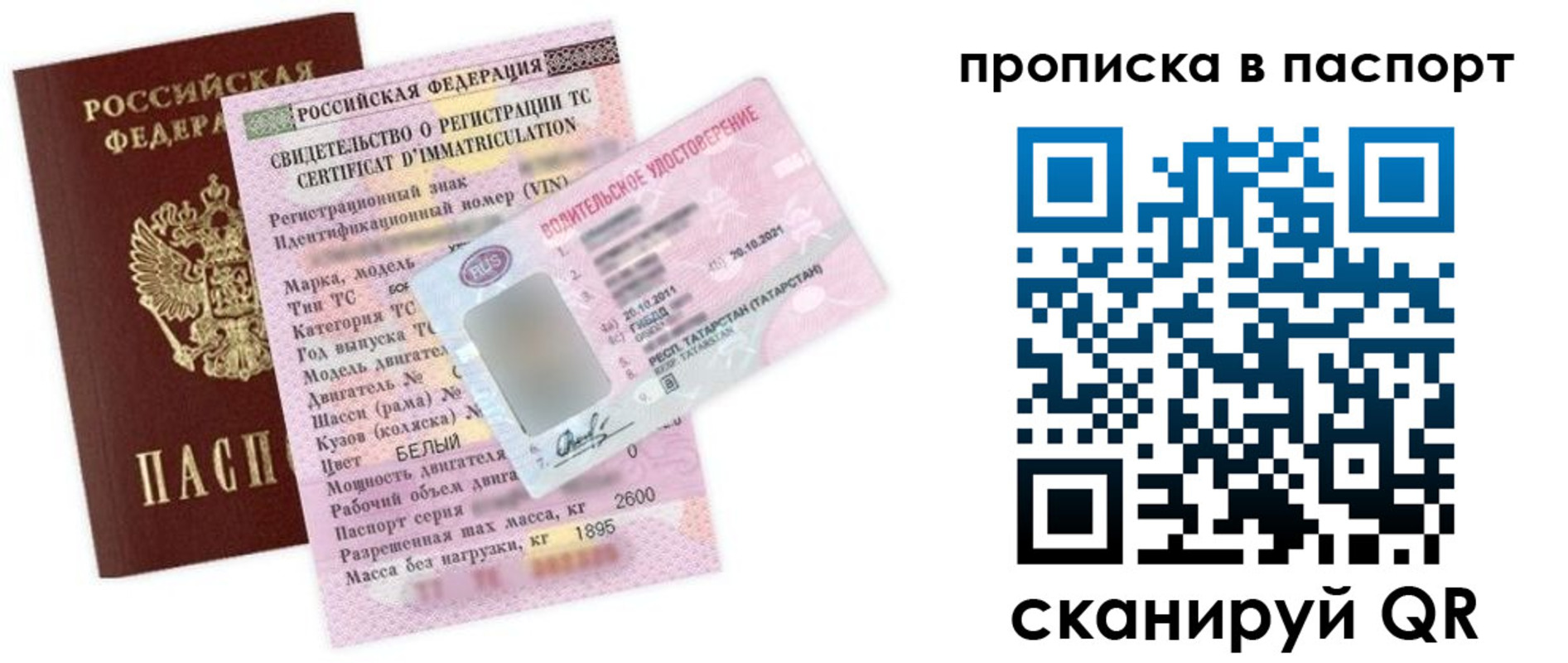 прописка в Якутии
