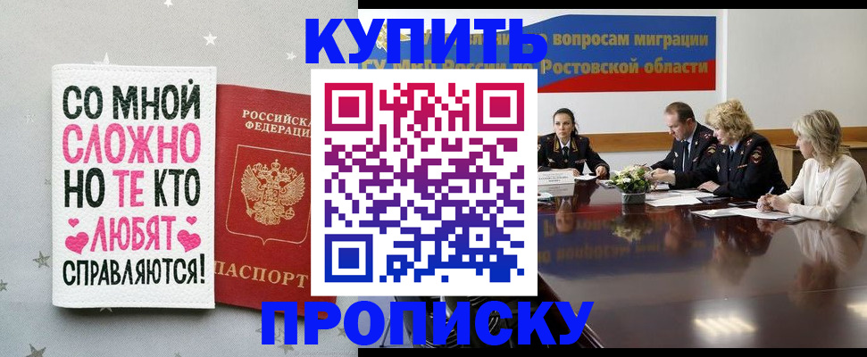 временная регистрация купить в Якутии