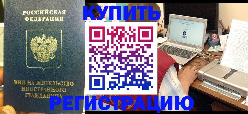 временная регистрация для школы в Якутии