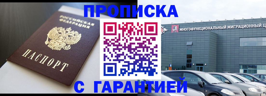 купить прописку в Якутии