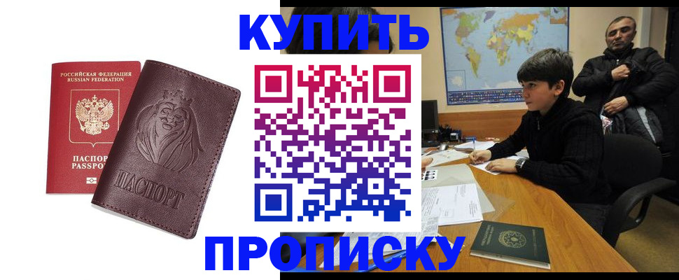 временная регистрация недорого в Якутии