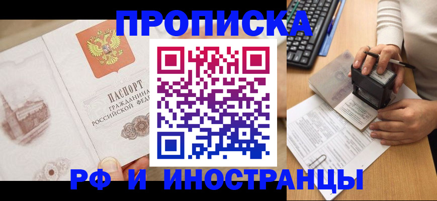 прописка регистрация в Якутии