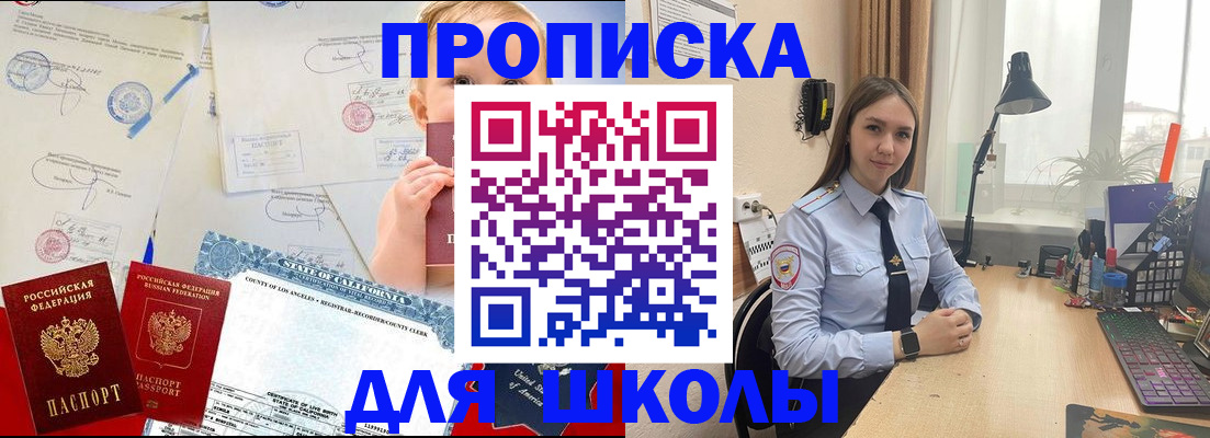 прописка для школы в Якутии