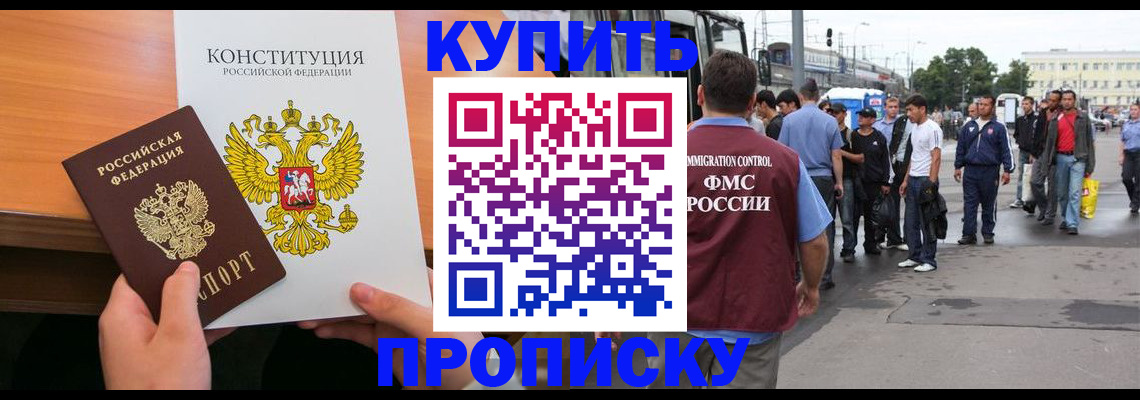 прописка от собственника в Якутии